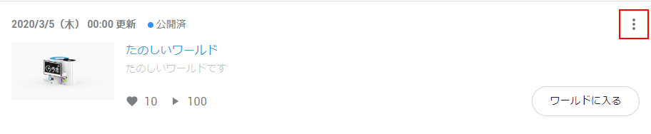 ワールド情報の編集 ヘルプセンター Cluster クラスター